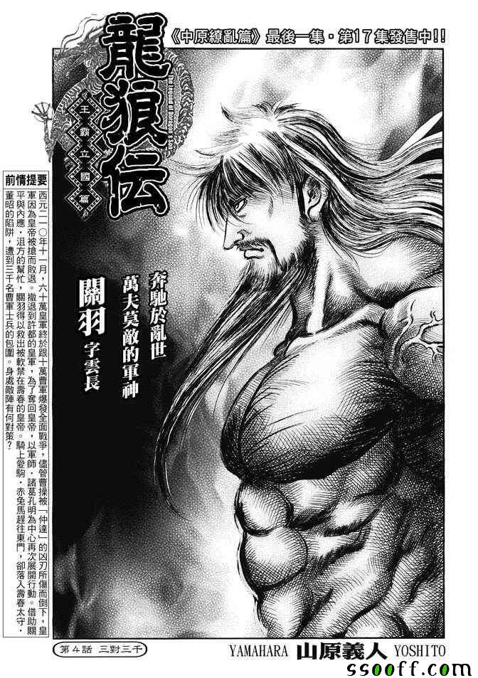 《龙狼传》漫画 269话