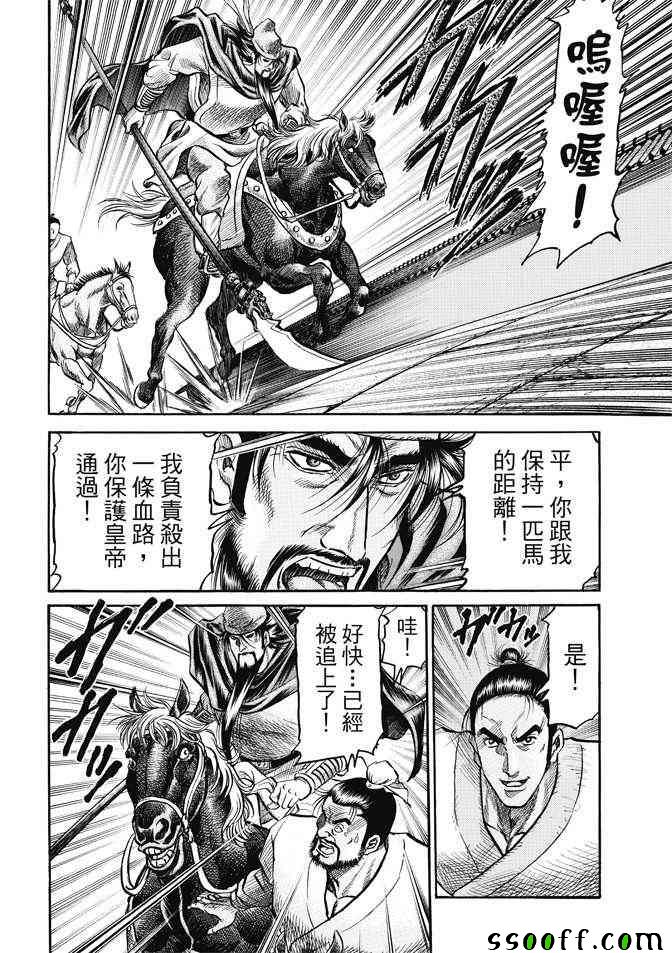 《龙狼传》漫画 269话