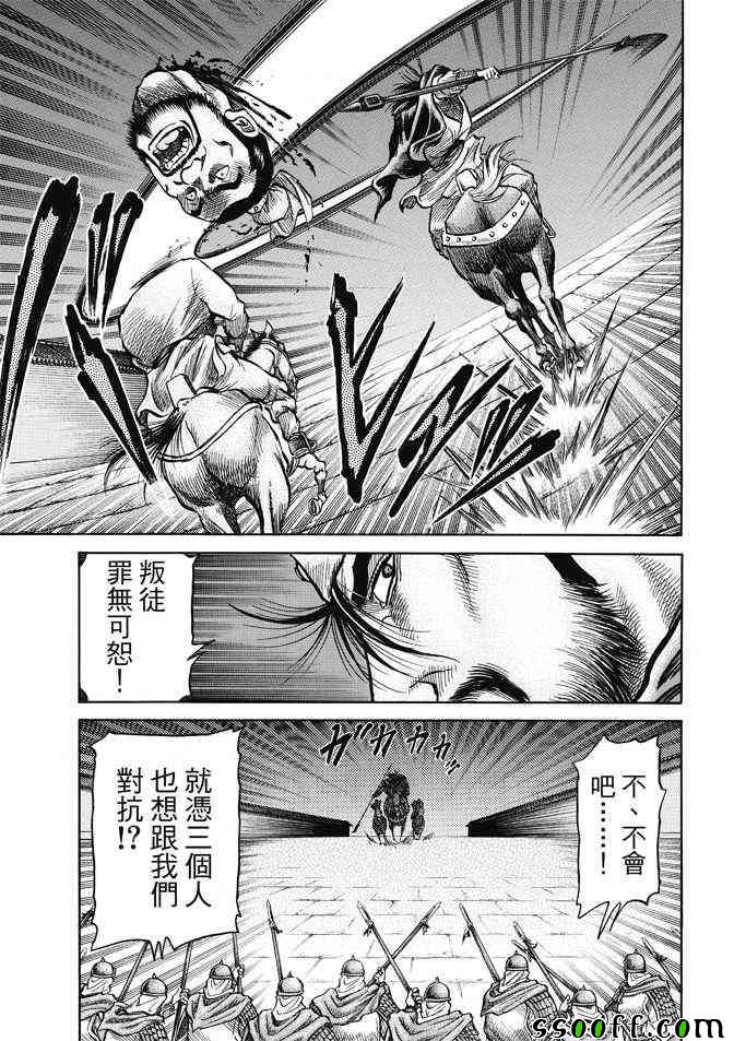 《龙狼传》漫画 269话