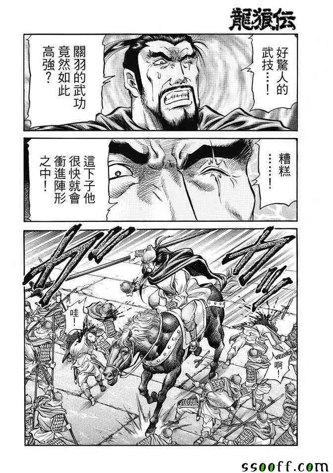 《龙狼传》漫画 269话