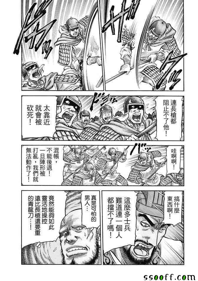 《龙狼传》漫画 269话