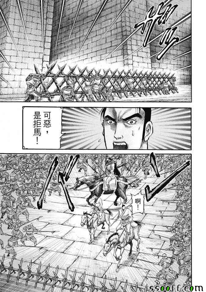 《龙狼传》漫画 269话