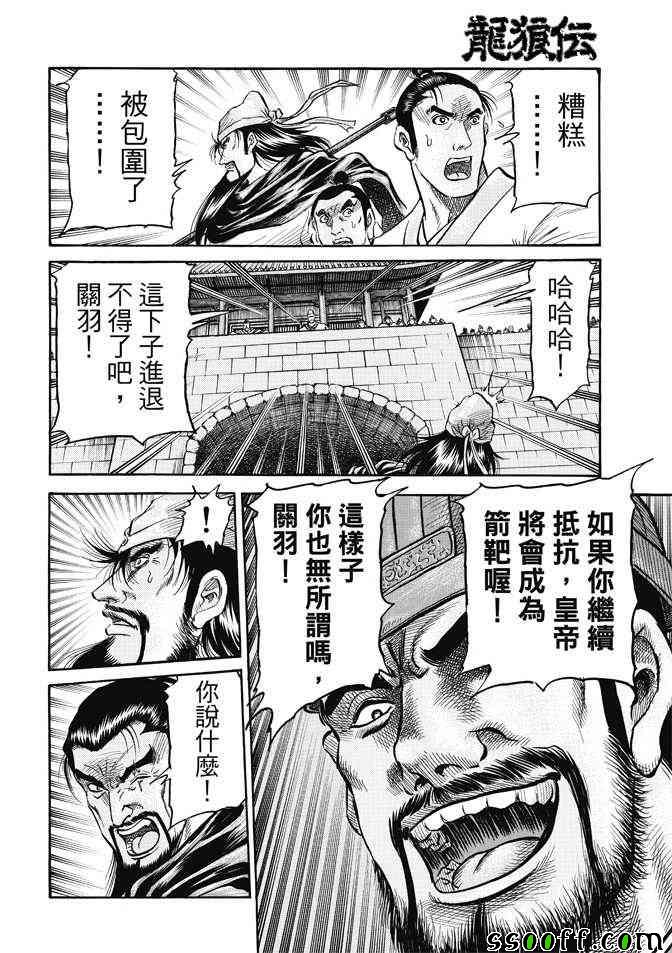 《龙狼传》漫画 269话