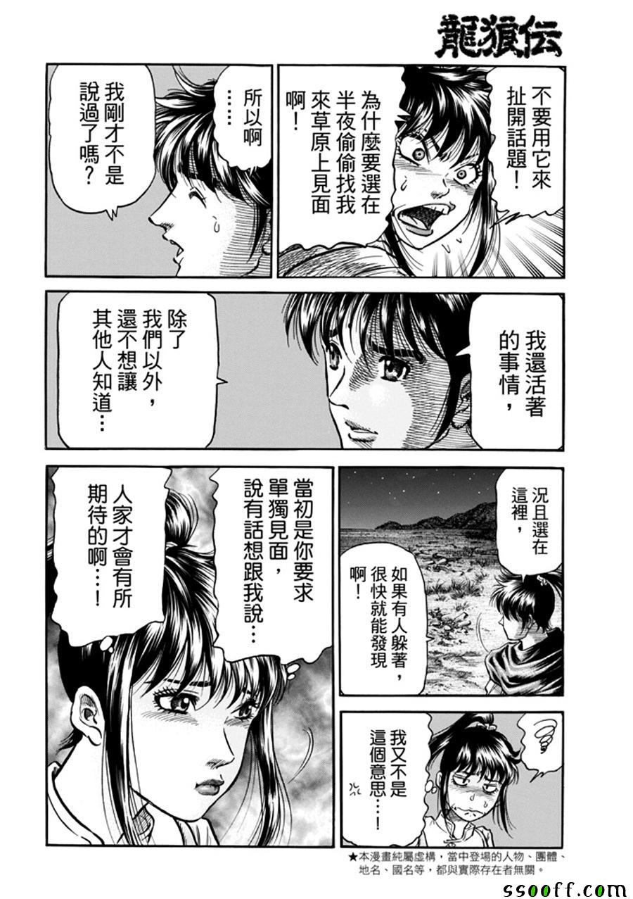 《龙狼传》漫画 271话