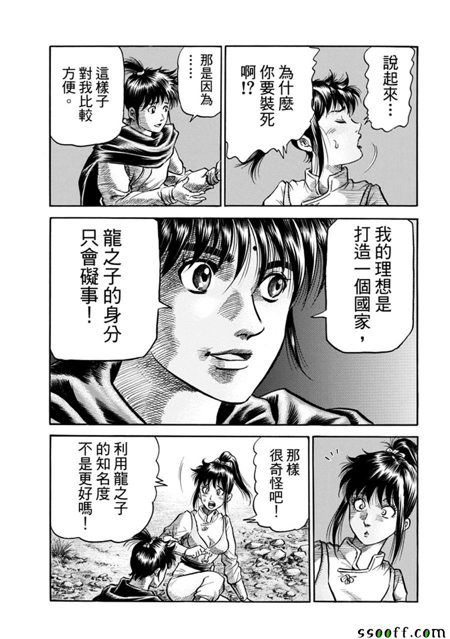 《龙狼传》漫画 271话