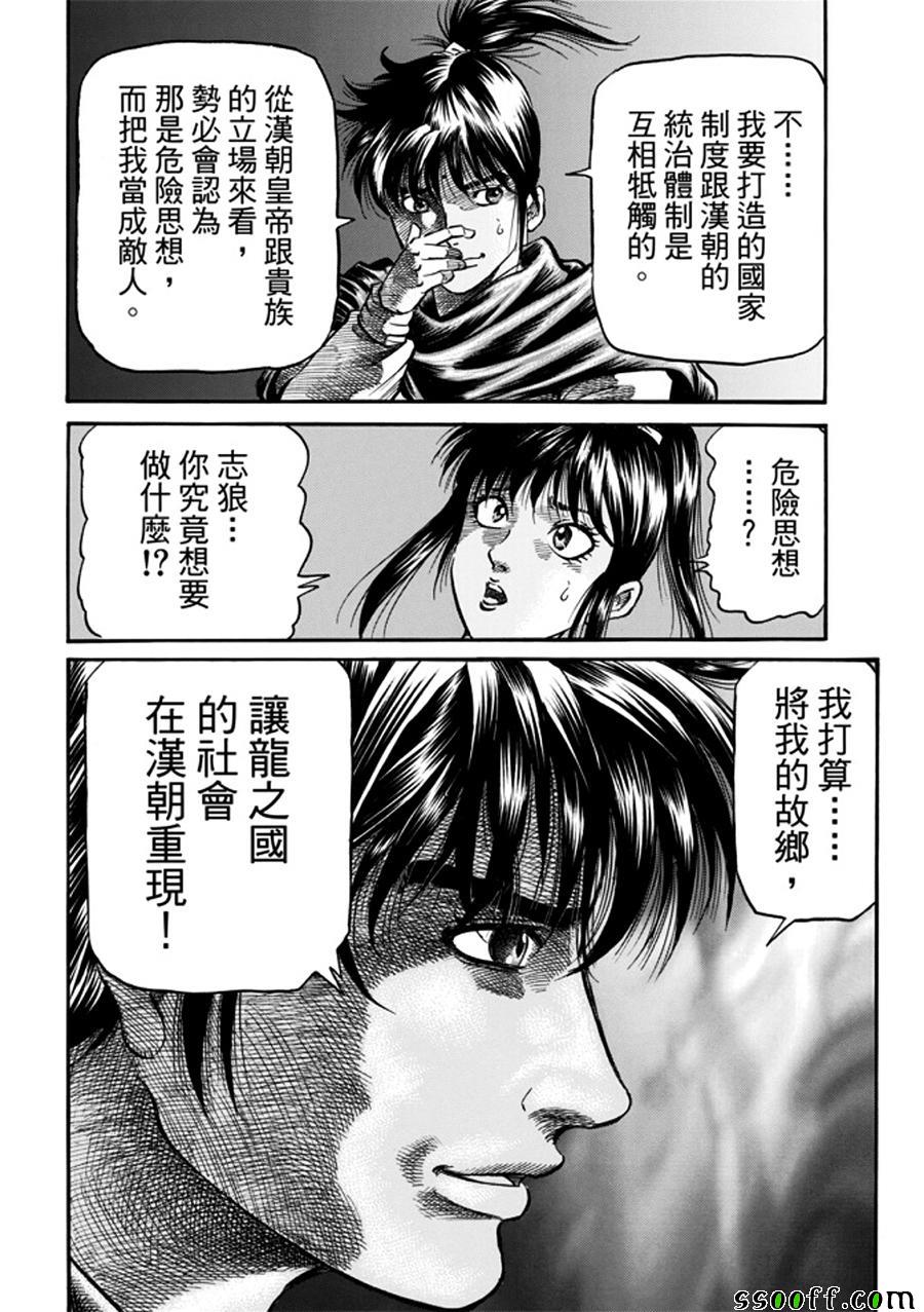 《龙狼传》漫画 271话