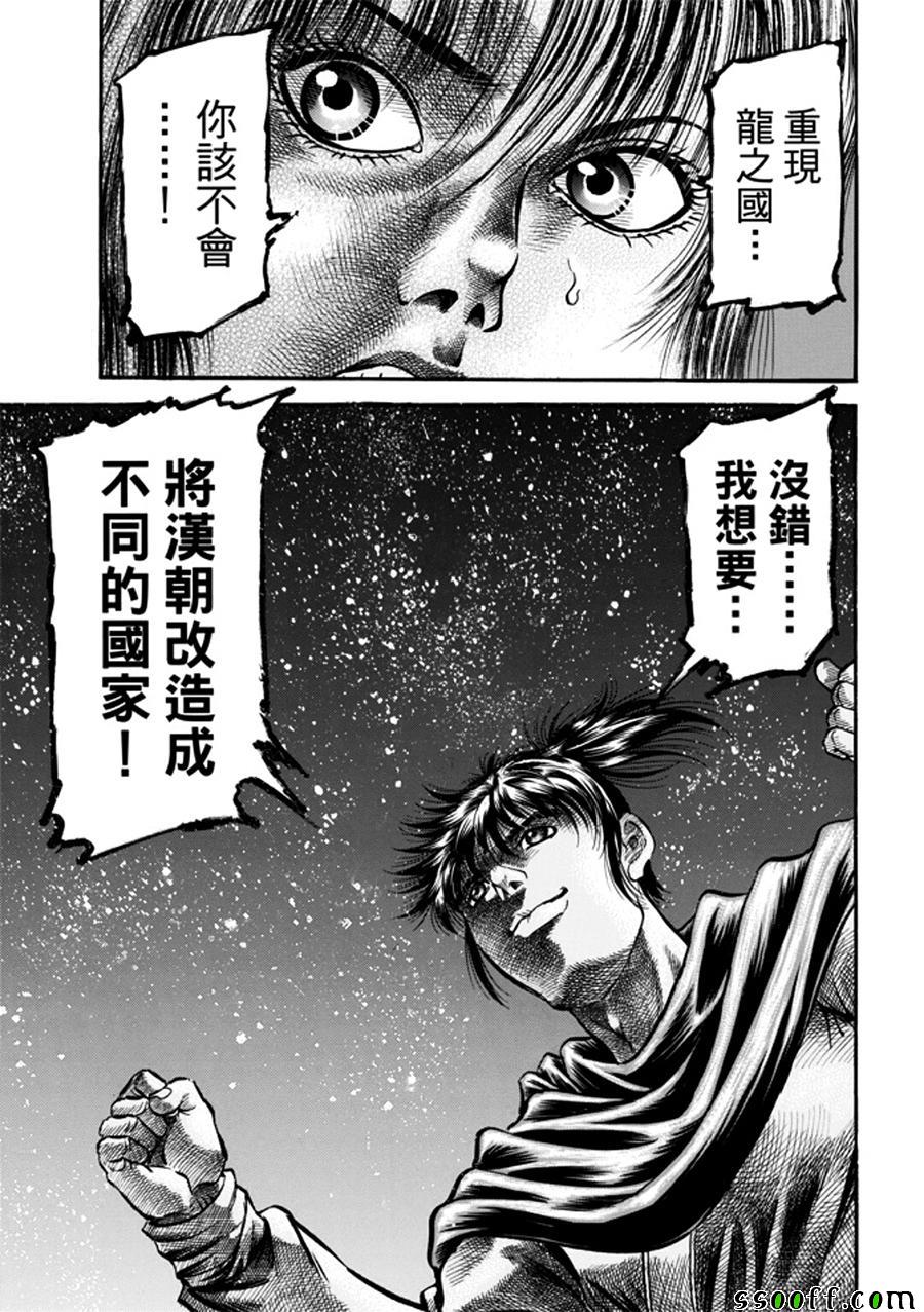 《龙狼传》漫画 271话