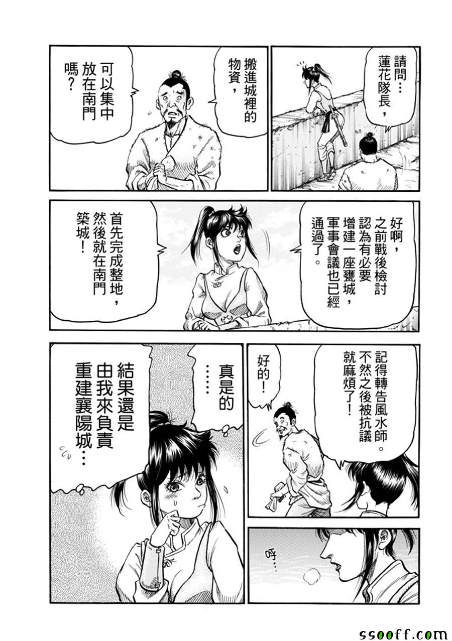 《龙狼传》漫画 271话