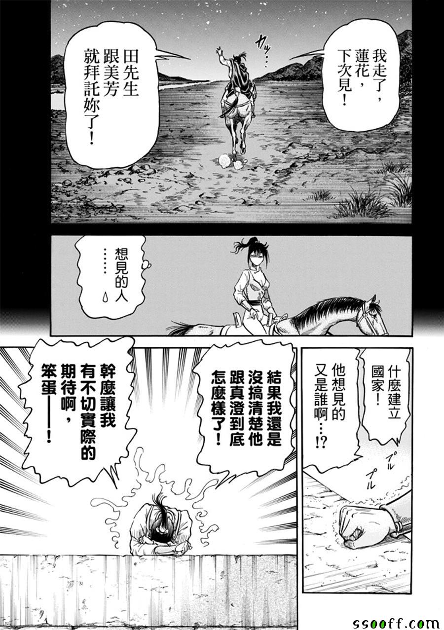 《龙狼传》漫画 271话