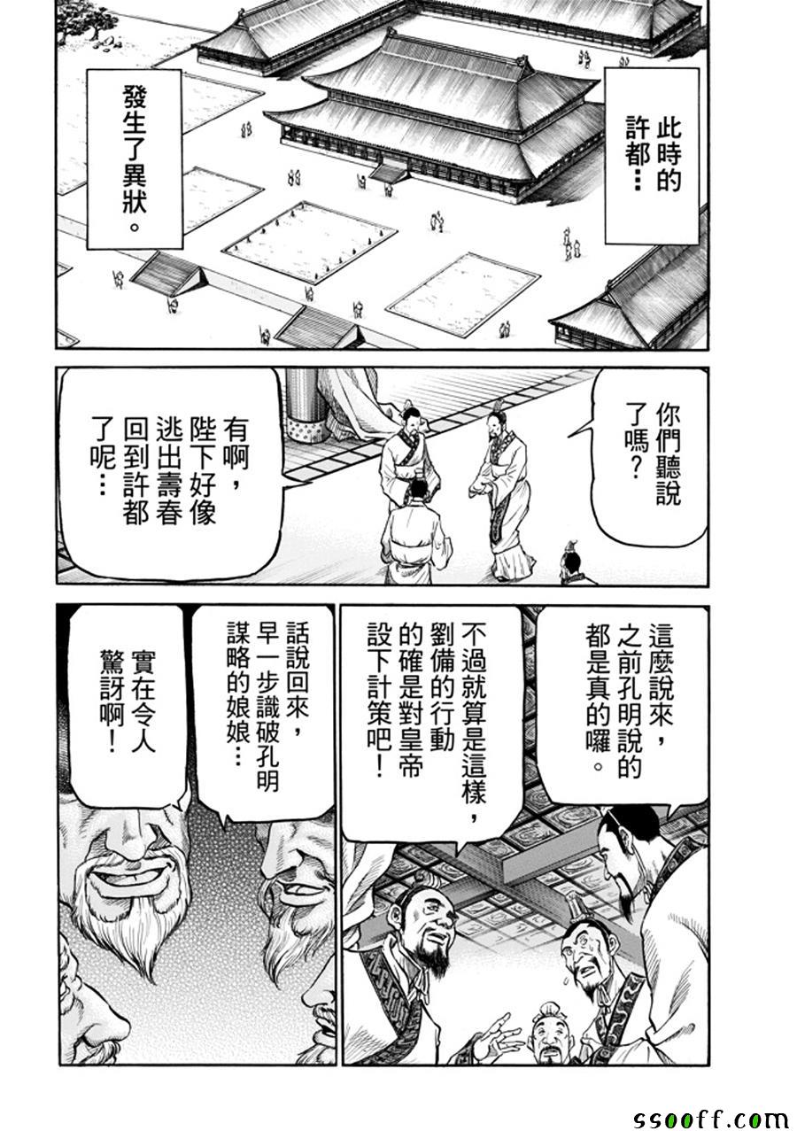 《龙狼传》漫画 271话