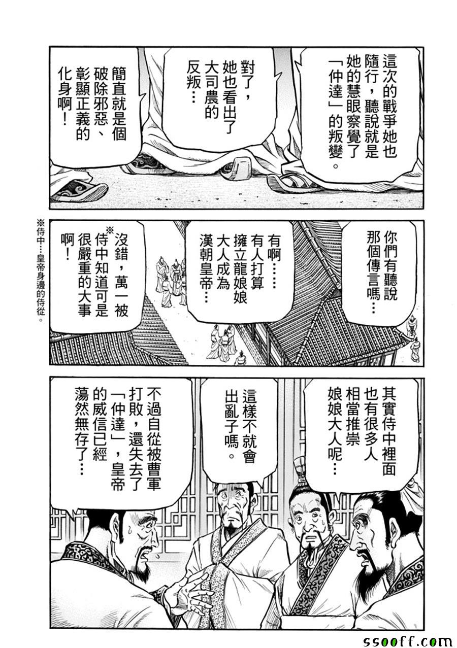 《龙狼传》漫画 271话