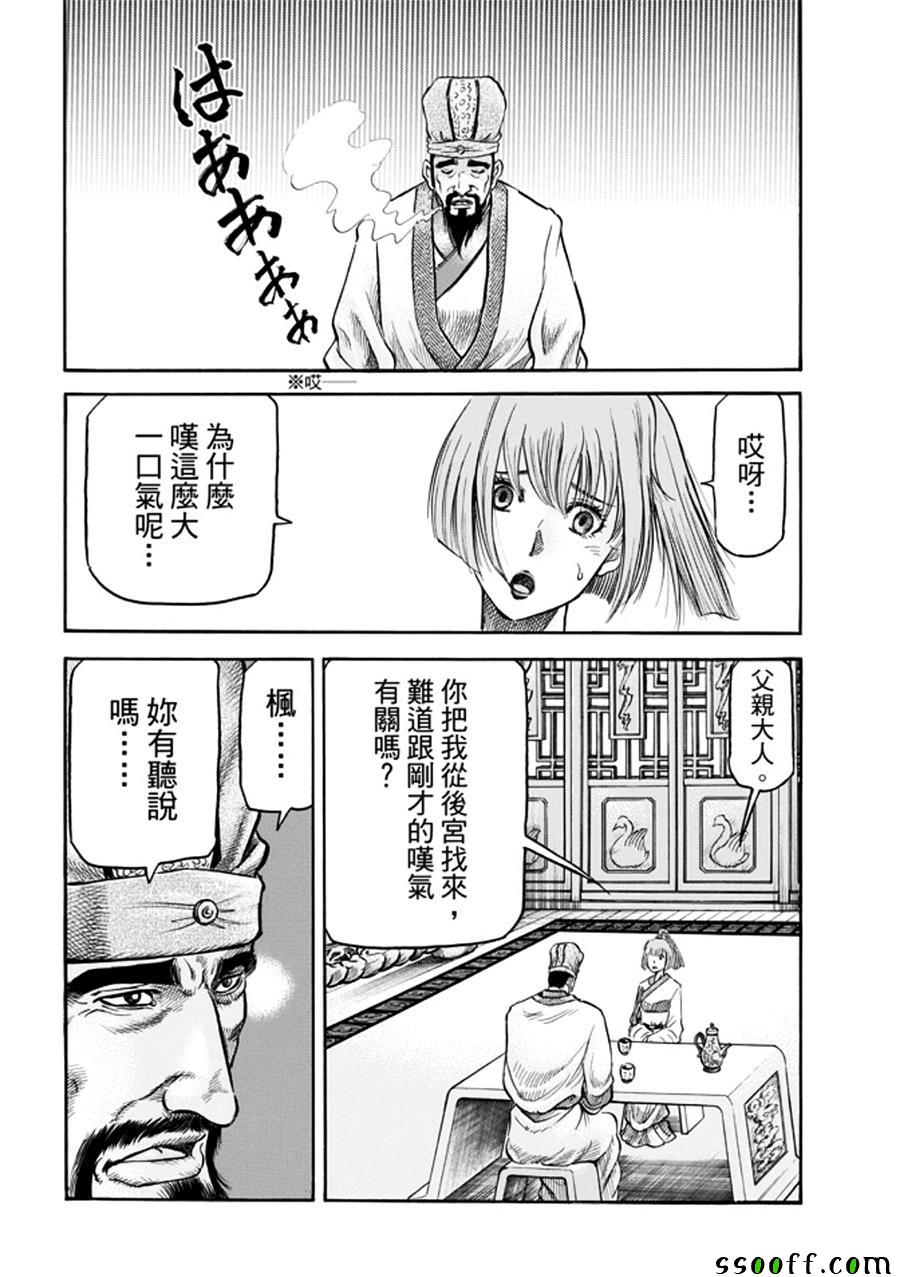 《龙狼传》漫画 271话