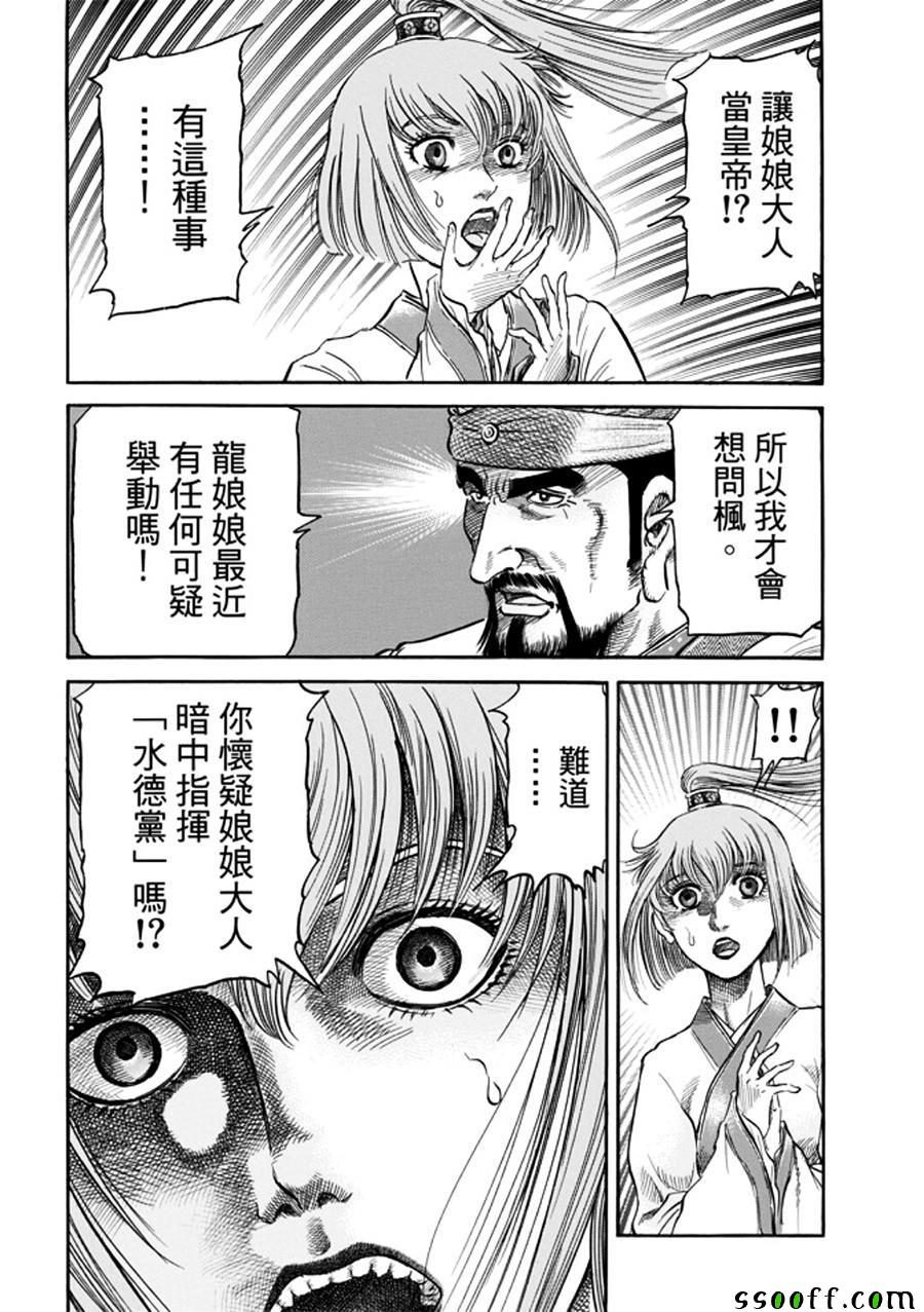 《龙狼传》漫画 271话