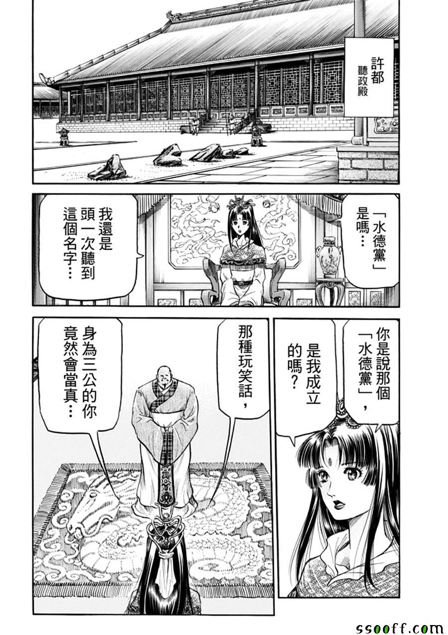 《龙狼传》漫画 271话