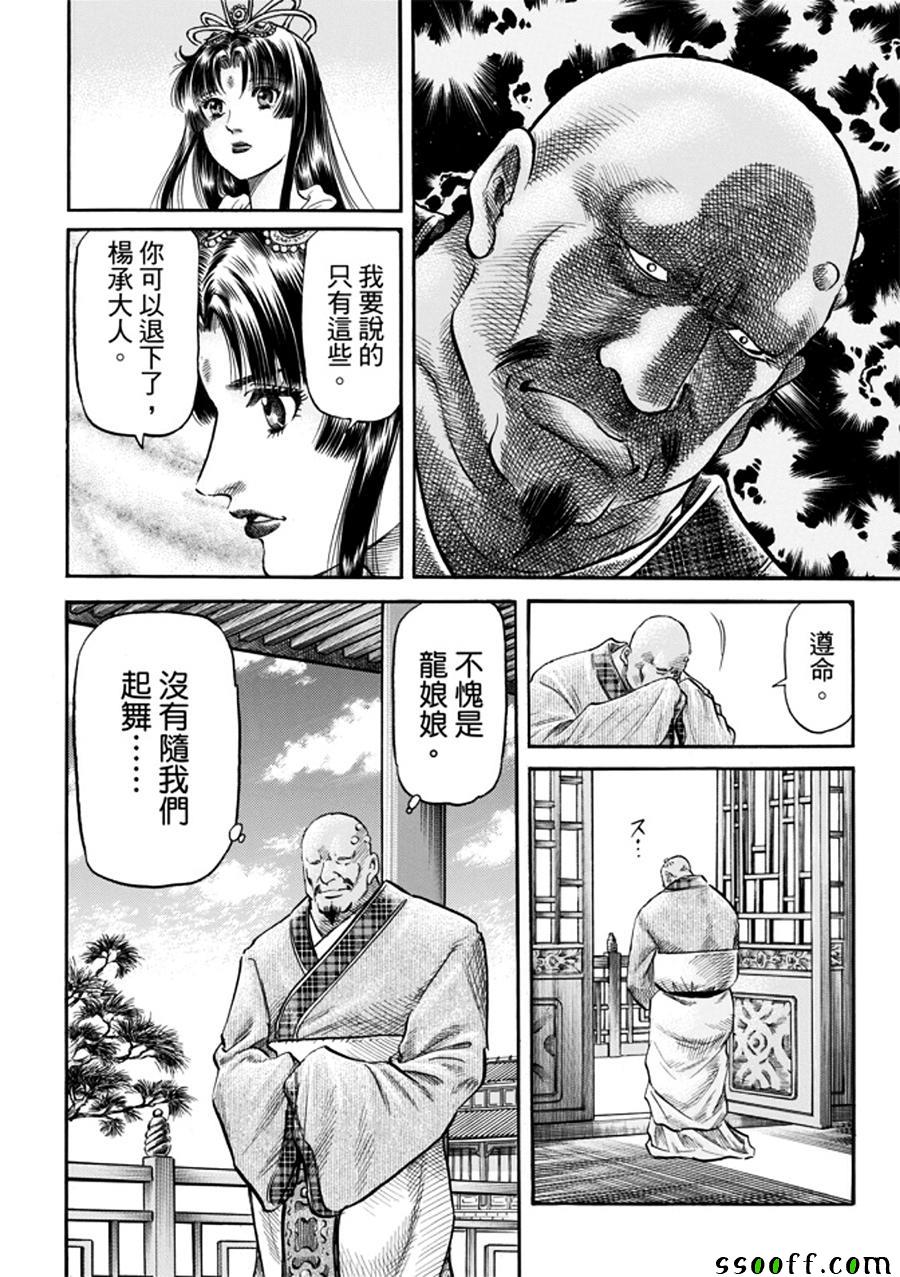 《龙狼传》漫画 271话