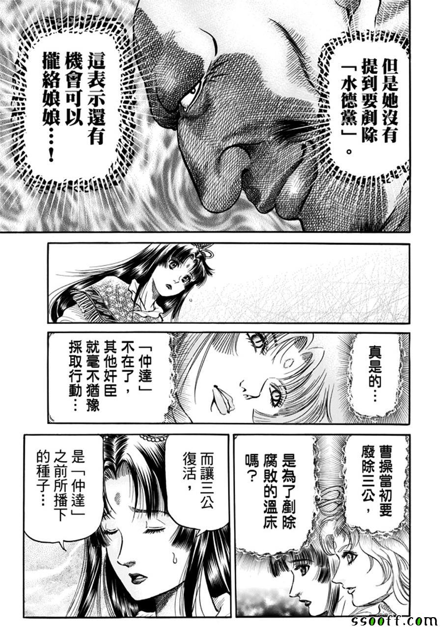 《龙狼传》漫画 271话