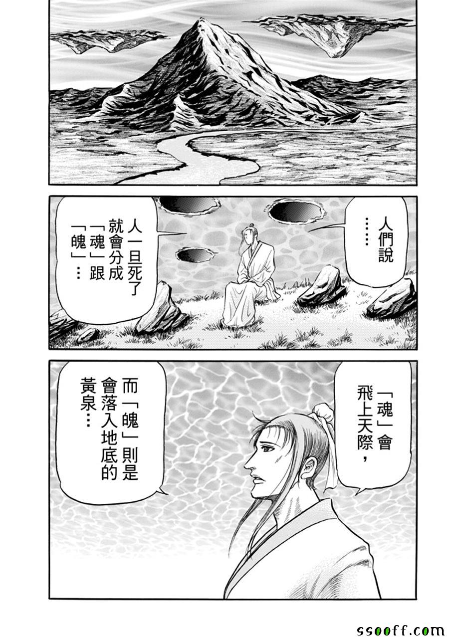 《龙狼传》漫画 271话