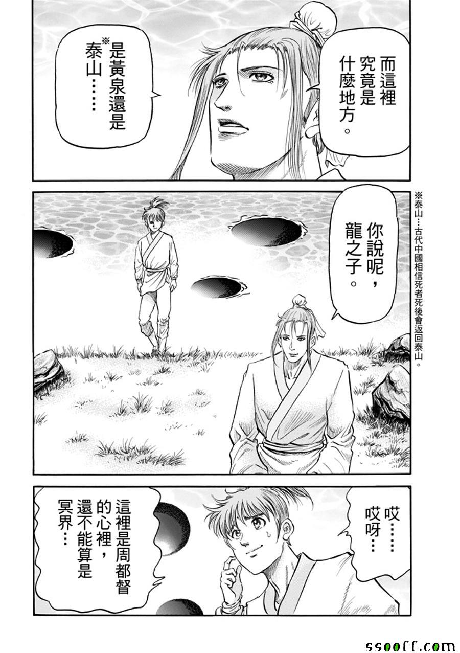 《龙狼传》漫画 271话