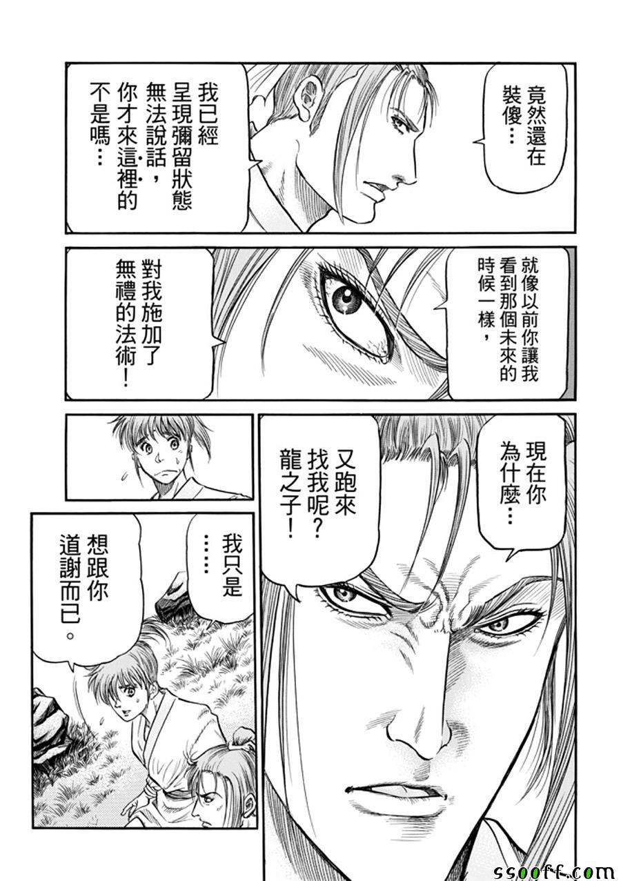 《龙狼传》漫画 271话