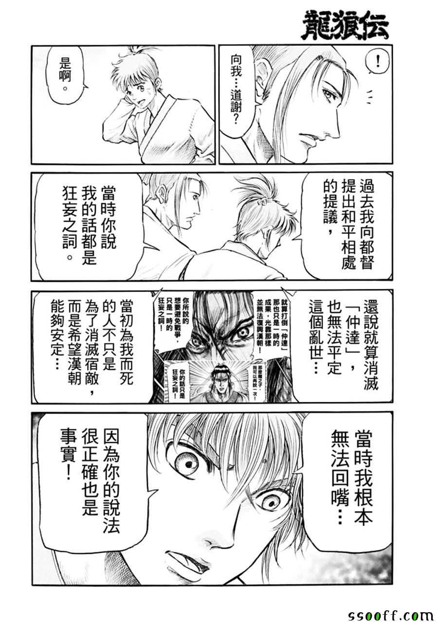 《龙狼传》漫画 271话