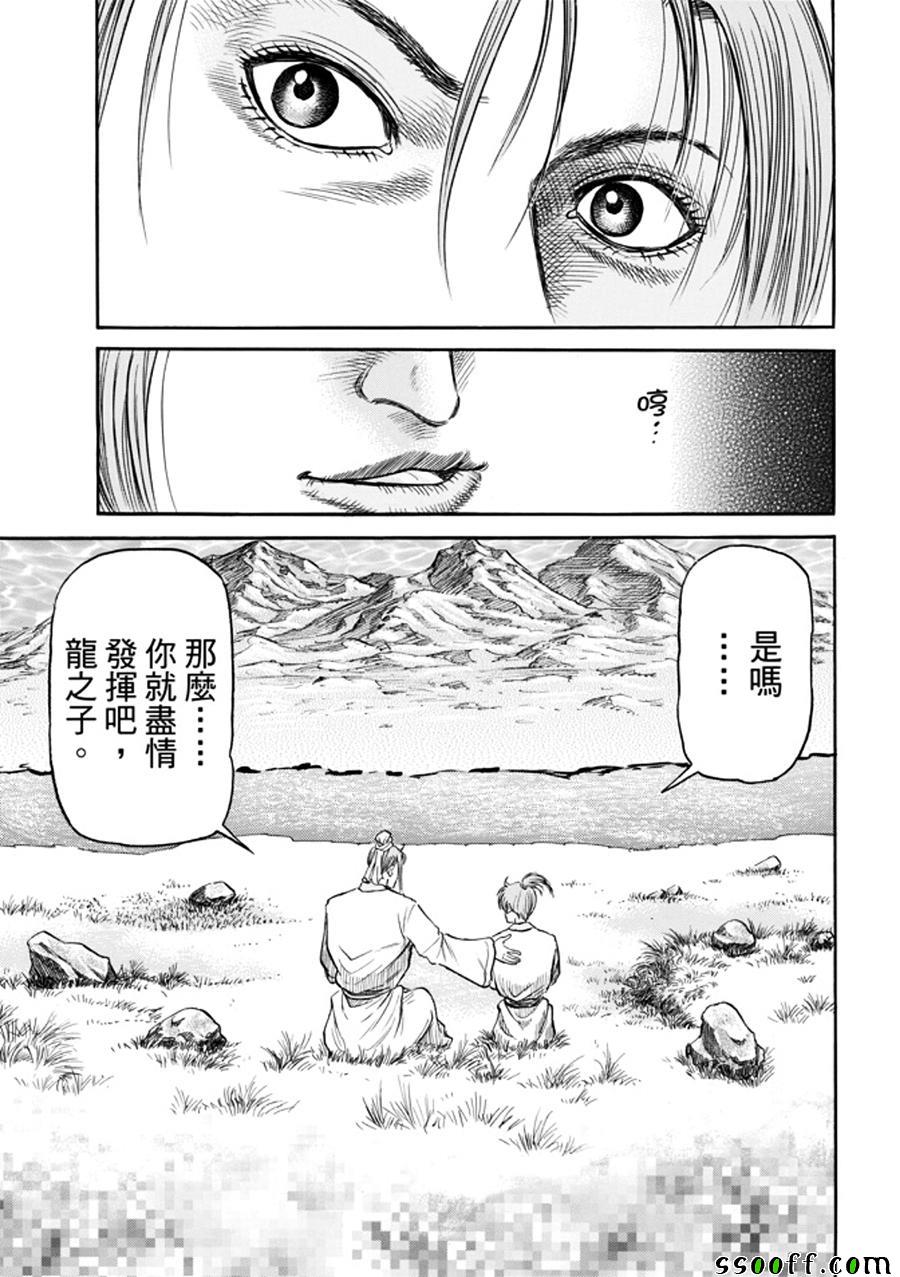 《龙狼传》漫画 271话