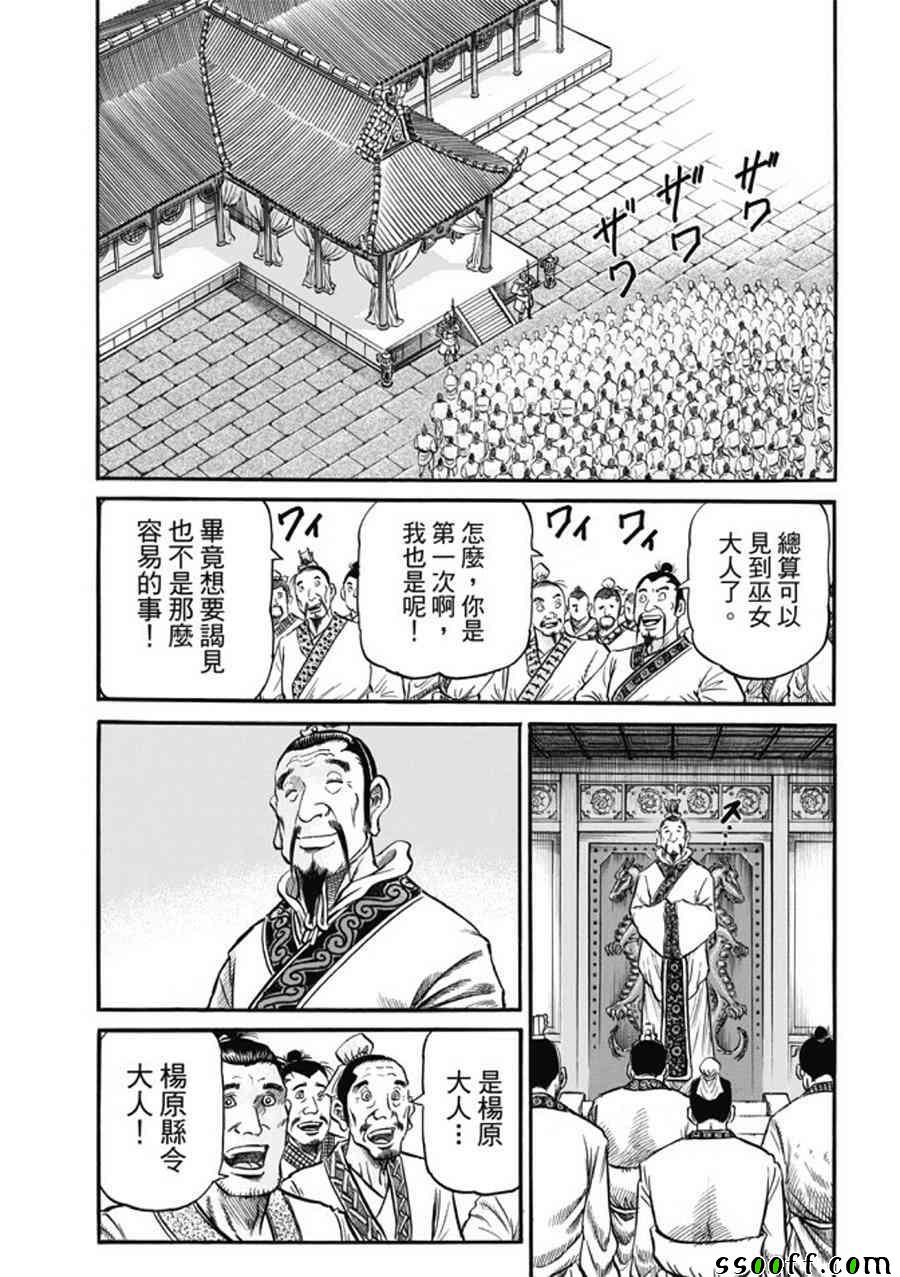 《龙狼传》漫画 275话