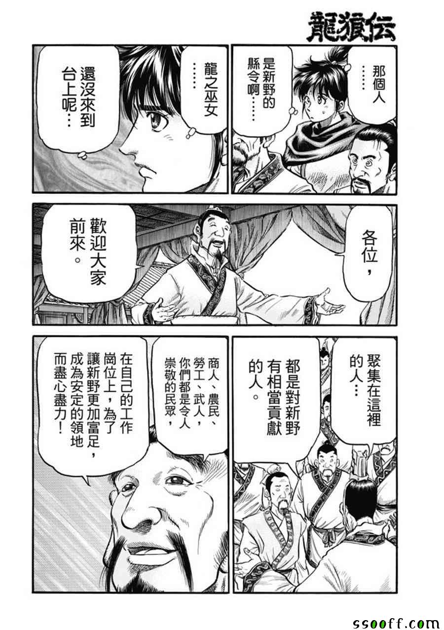 《龙狼传》漫画 275话