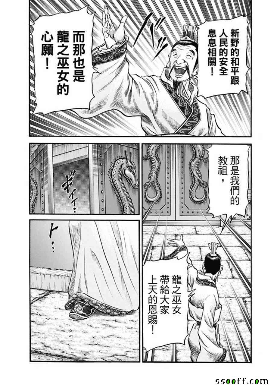 《龙狼传》漫画 275话