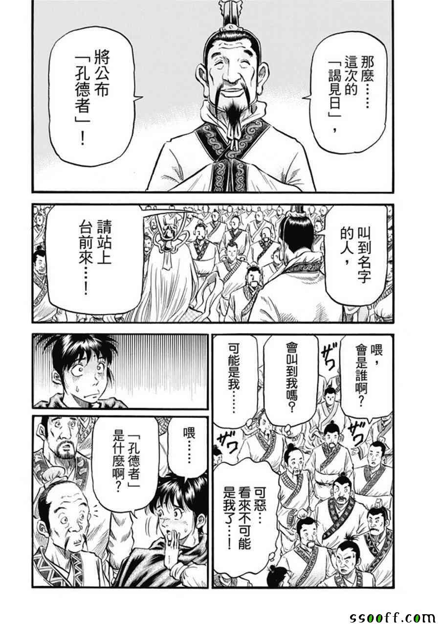 《龙狼传》漫画 275话