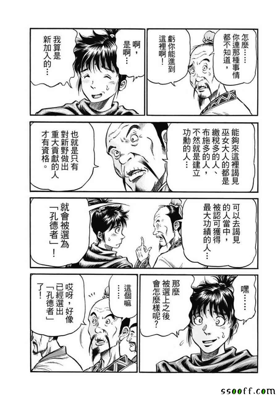 《龙狼传》漫画 275话