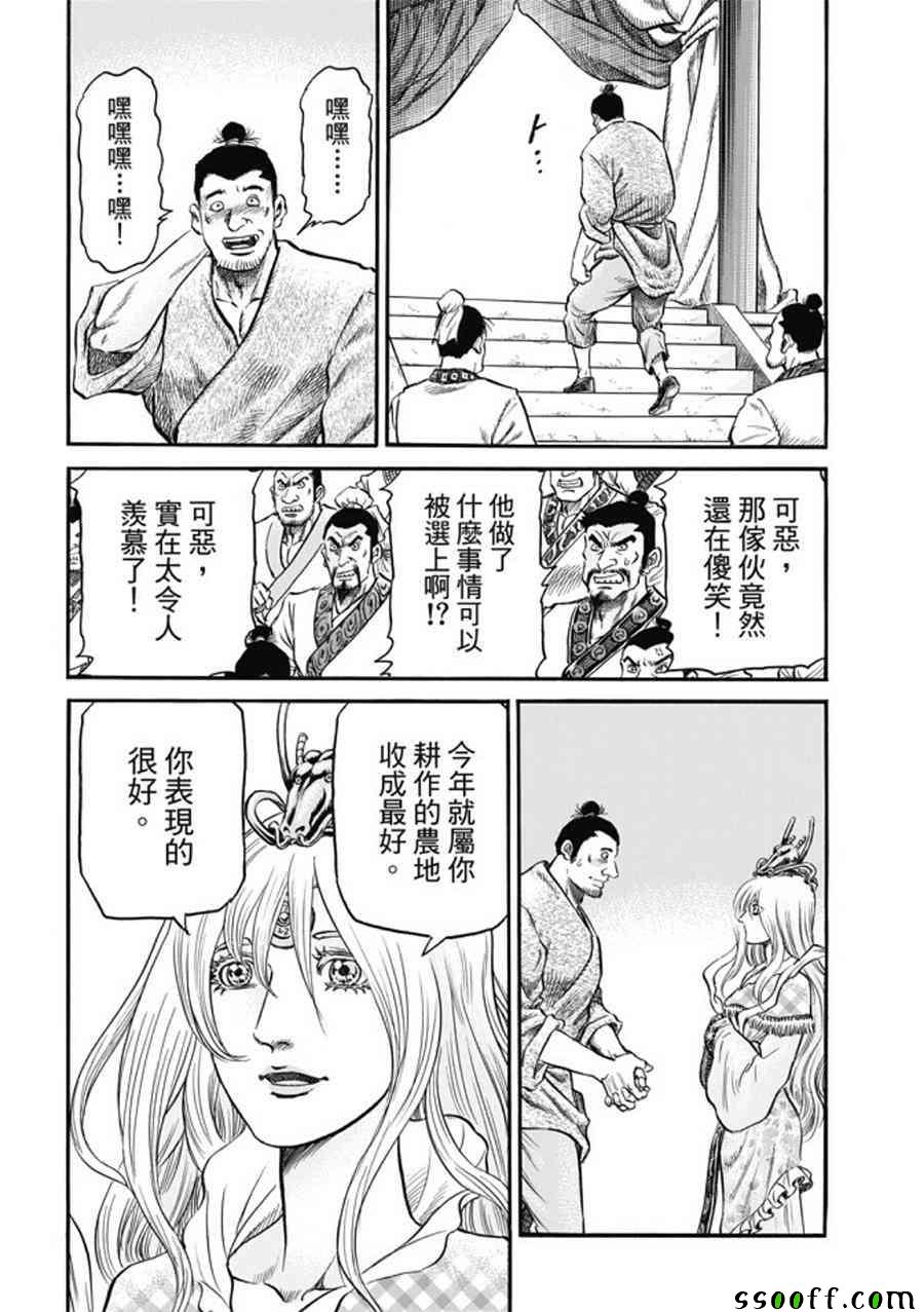 《龙狼传》漫画 275话