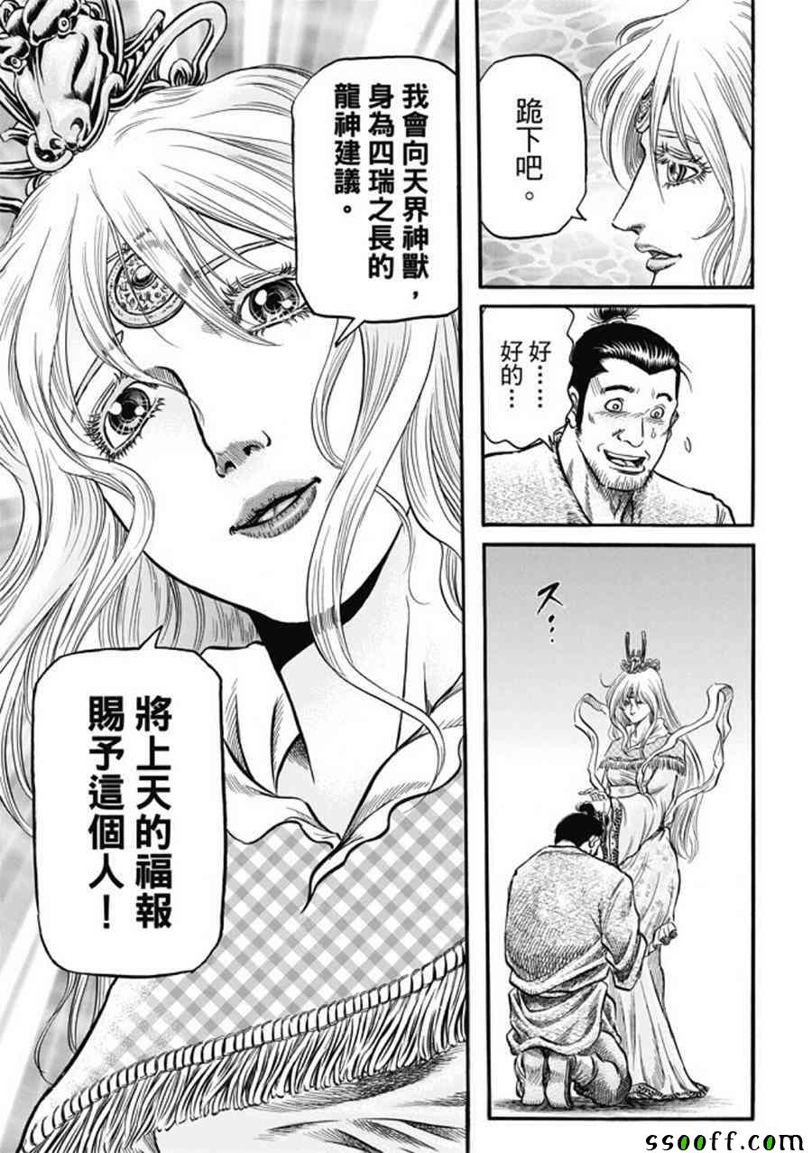 《龙狼传》漫画 275话