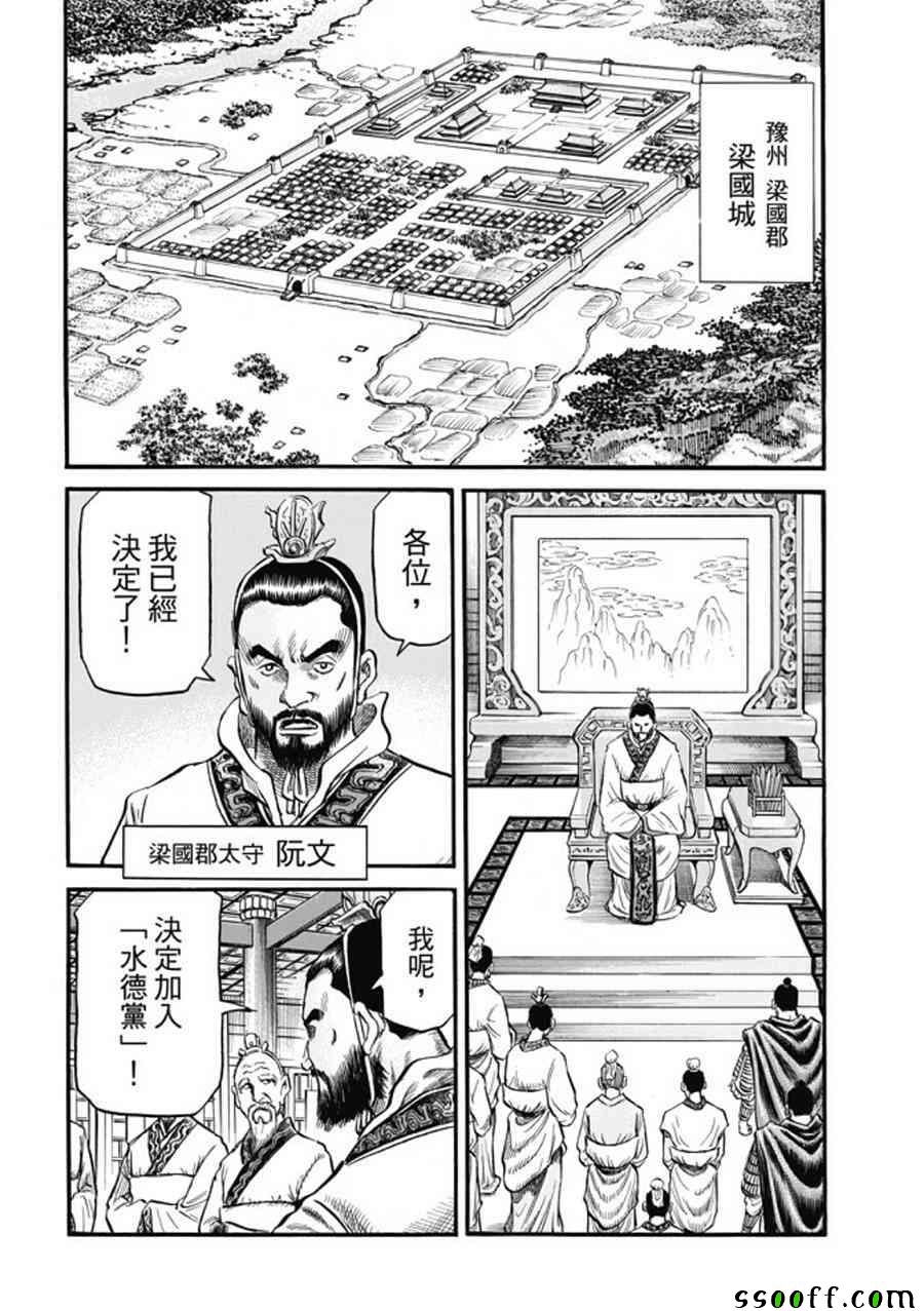 《龙狼传》漫画 275话