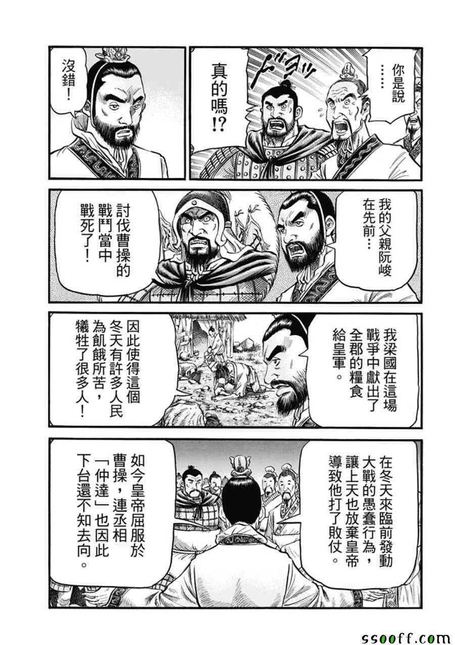 《龙狼传》漫画 275话