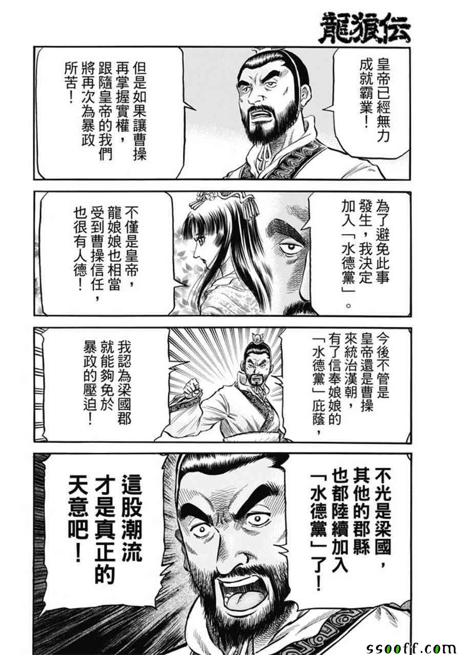 《龙狼传》漫画 275话