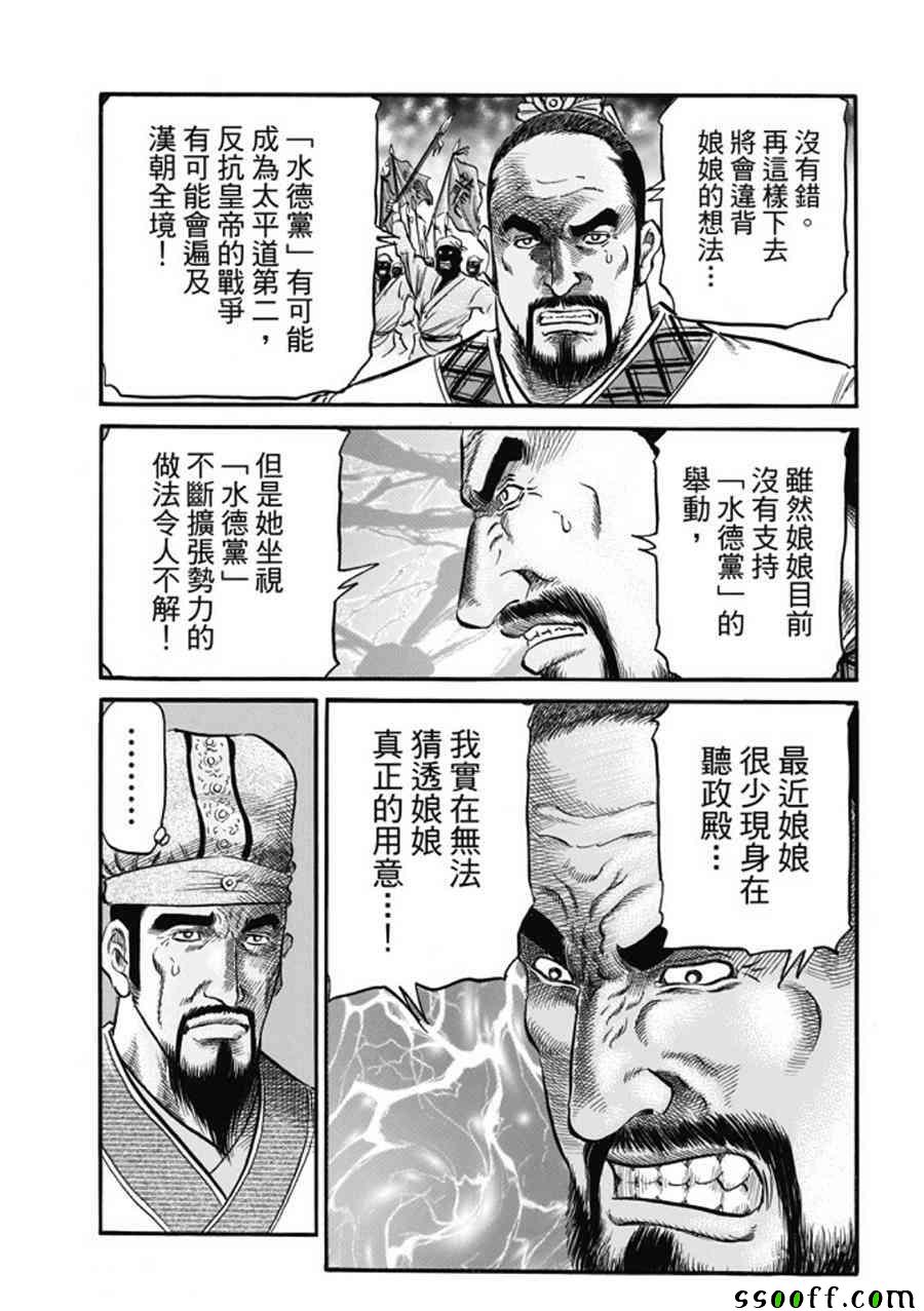 《龙狼传》漫画 275话