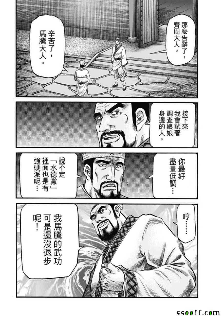 《龙狼传》漫画 275话