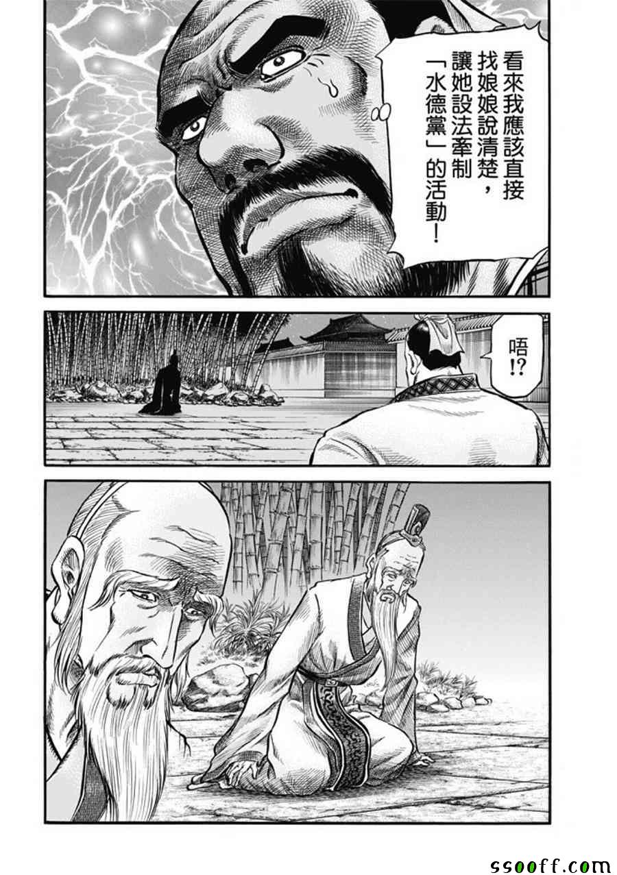 《龙狼传》漫画 275话