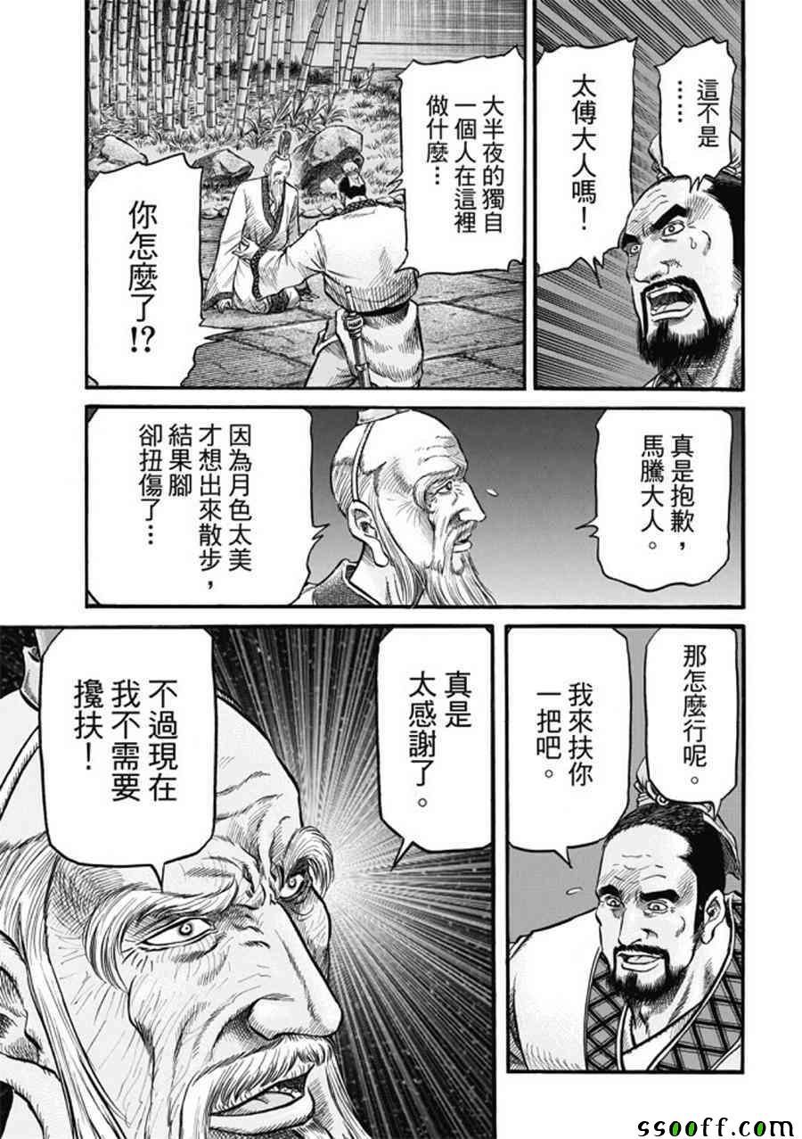 《龙狼传》漫画 275话