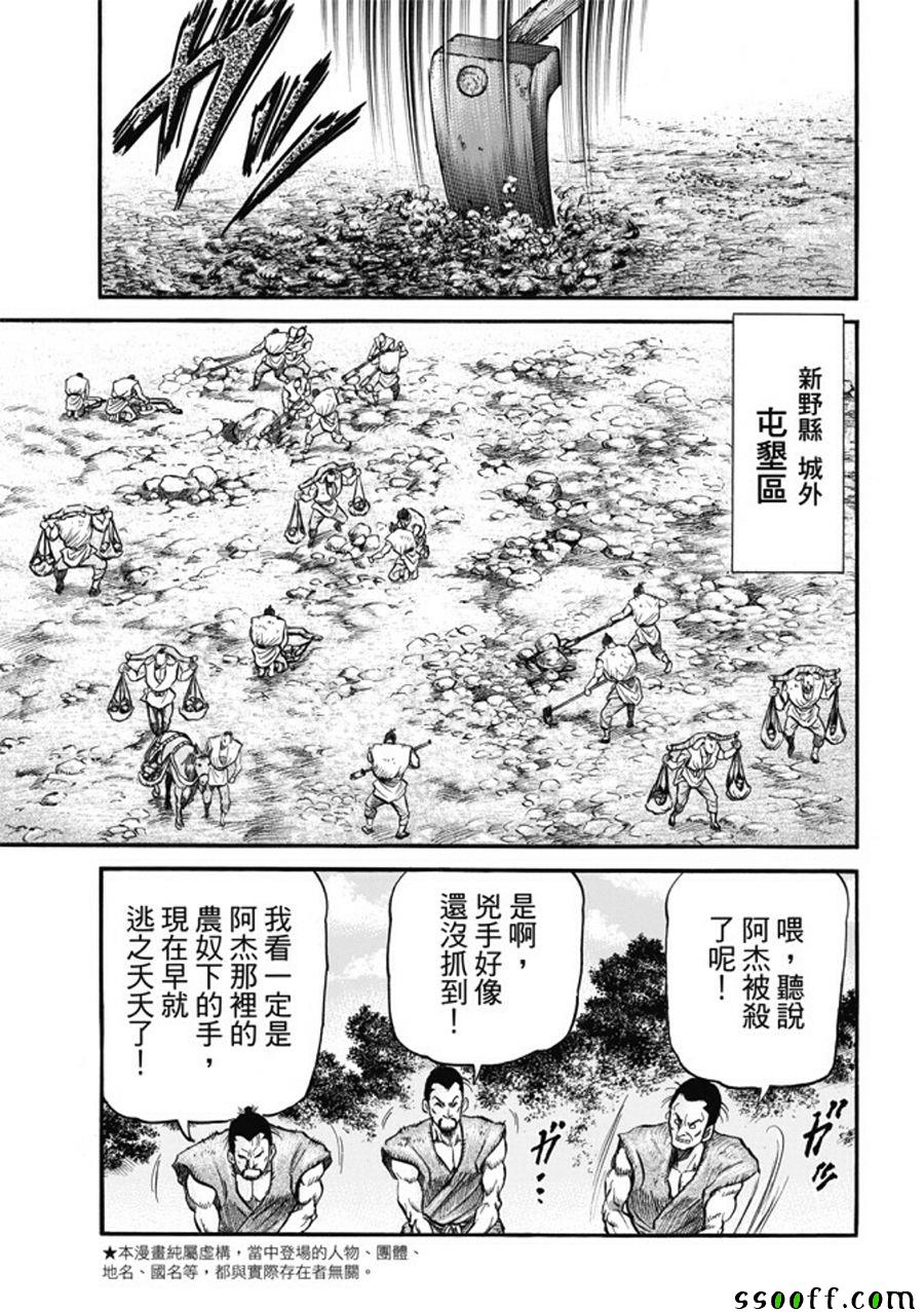 《龙狼传》漫画 277话