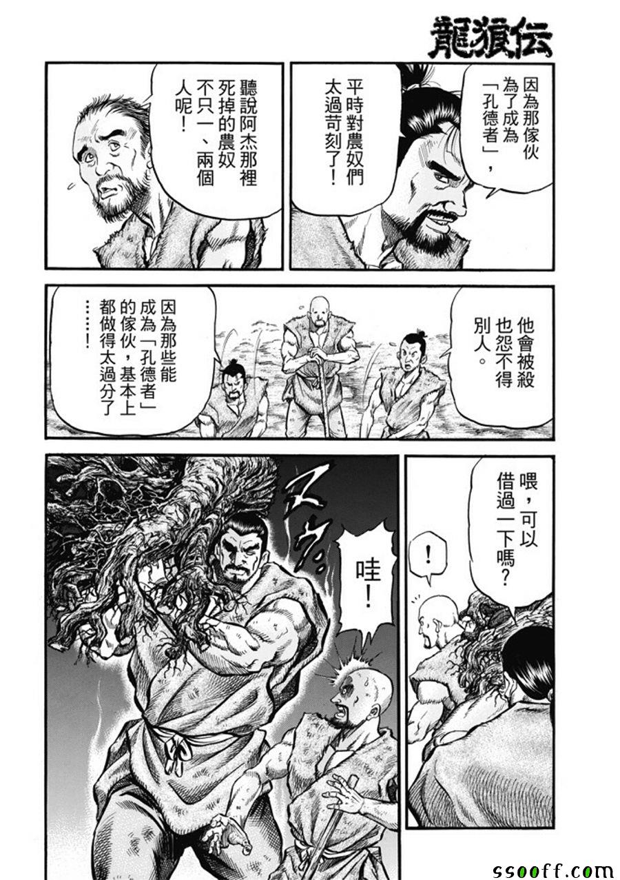 《龙狼传》漫画 277话