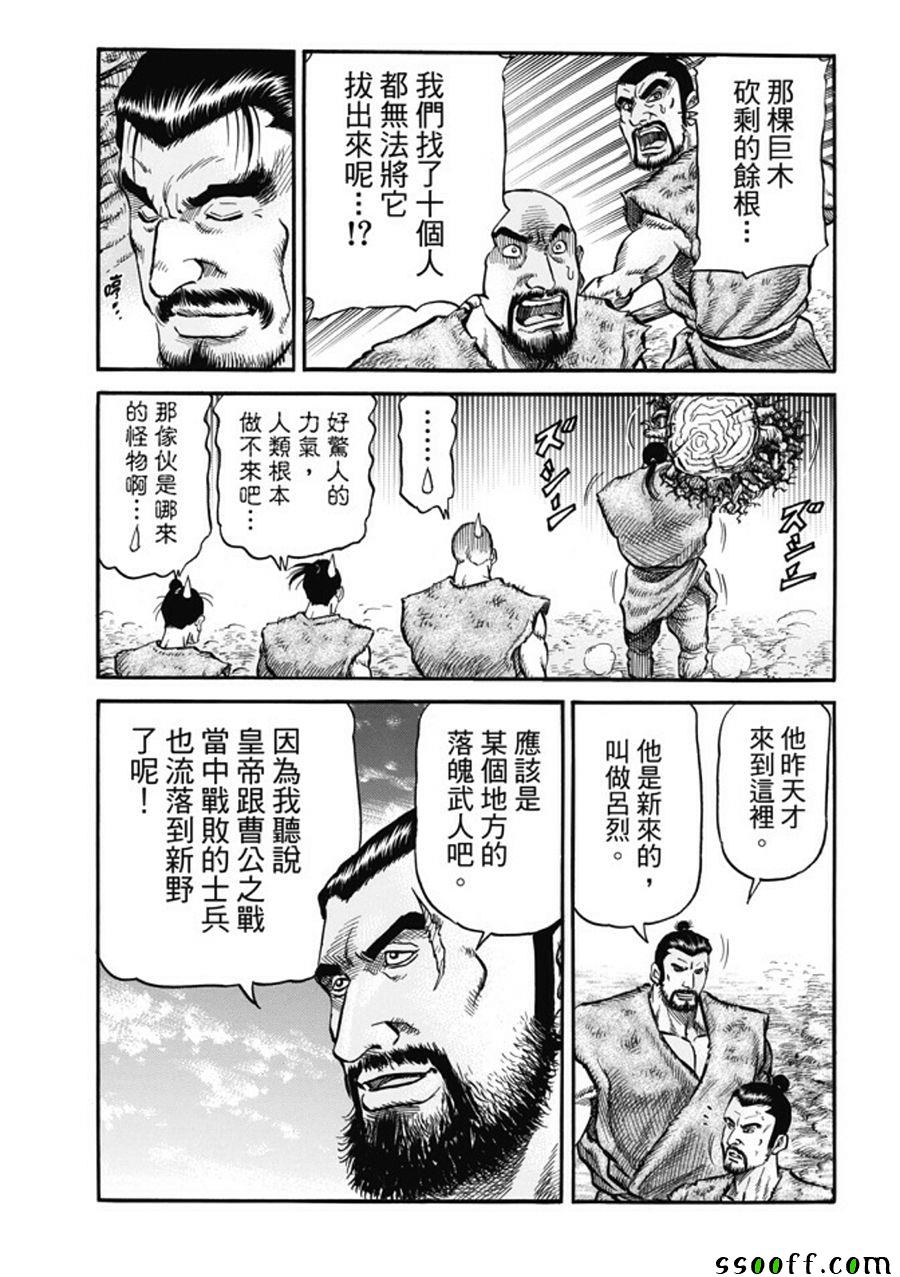 《龙狼传》漫画 277话