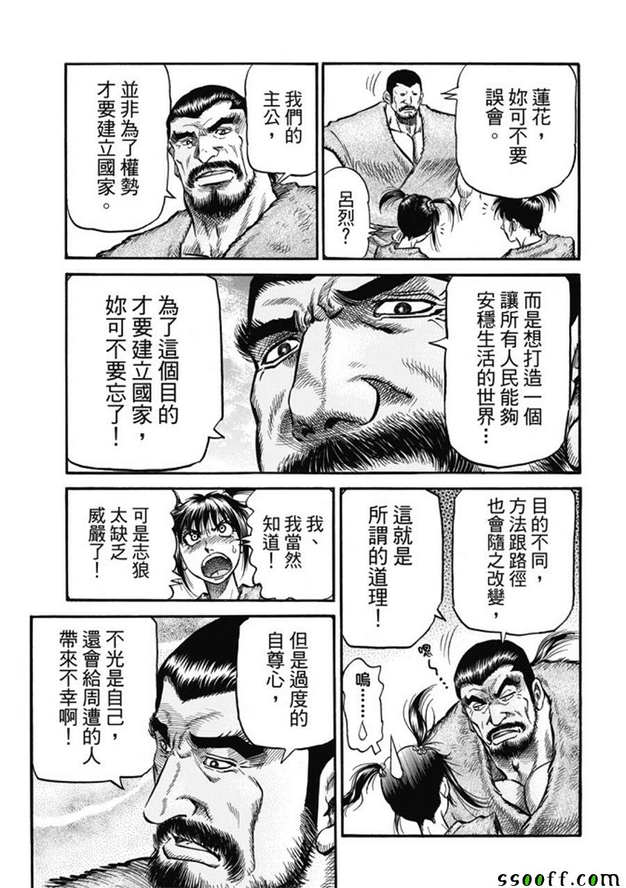 《龙狼传》漫画 277话