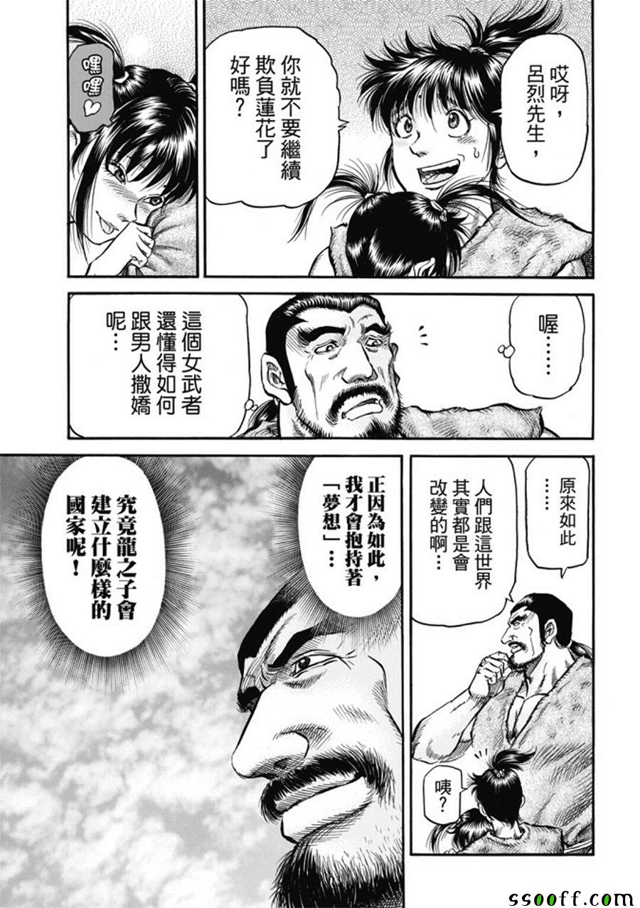 《龙狼传》漫画 277话