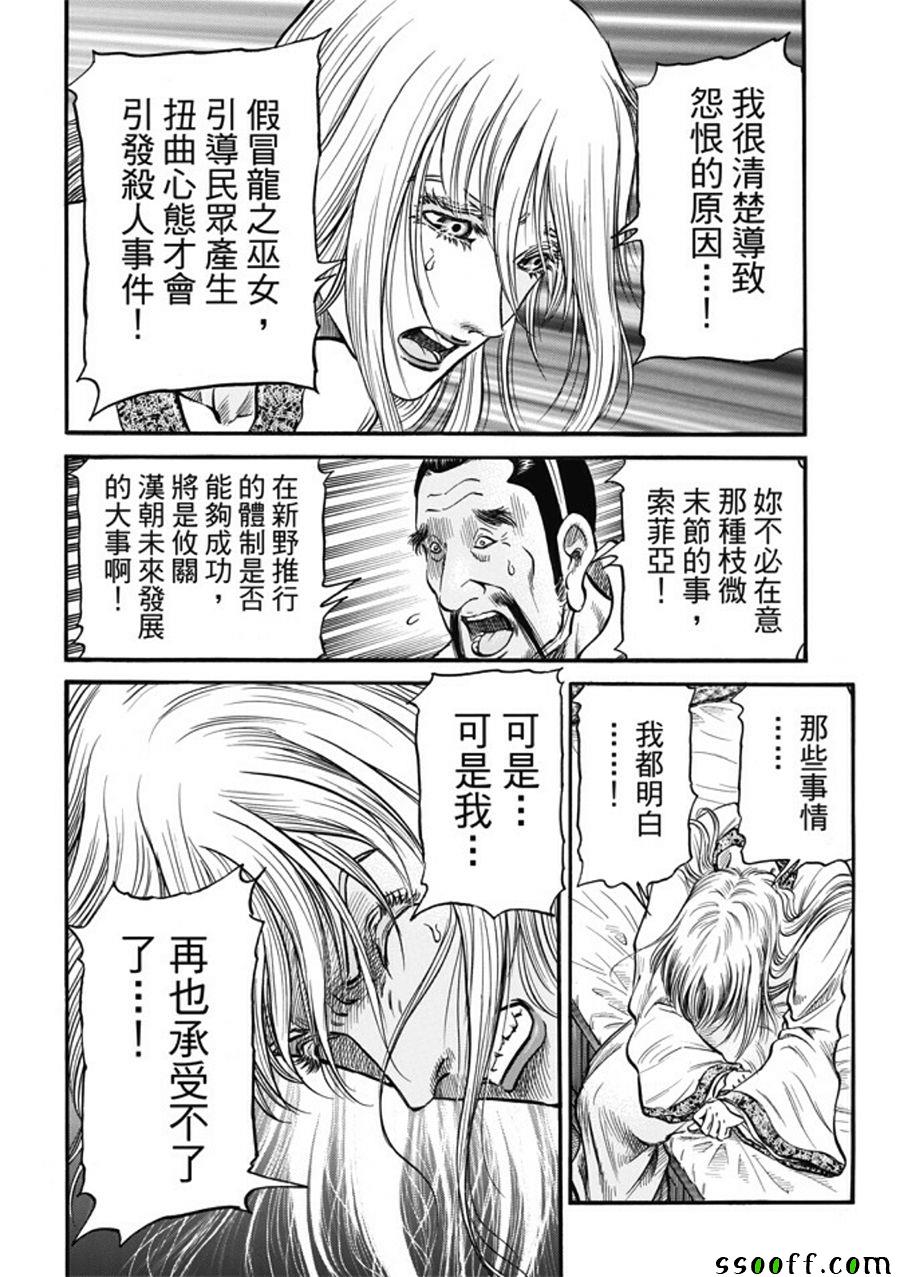 《龙狼传》漫画 277话