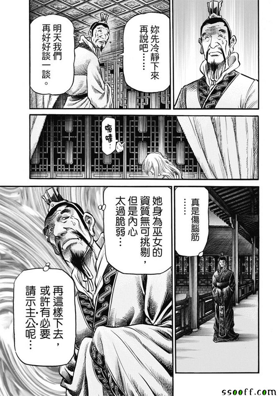 《龙狼传》漫画 277话