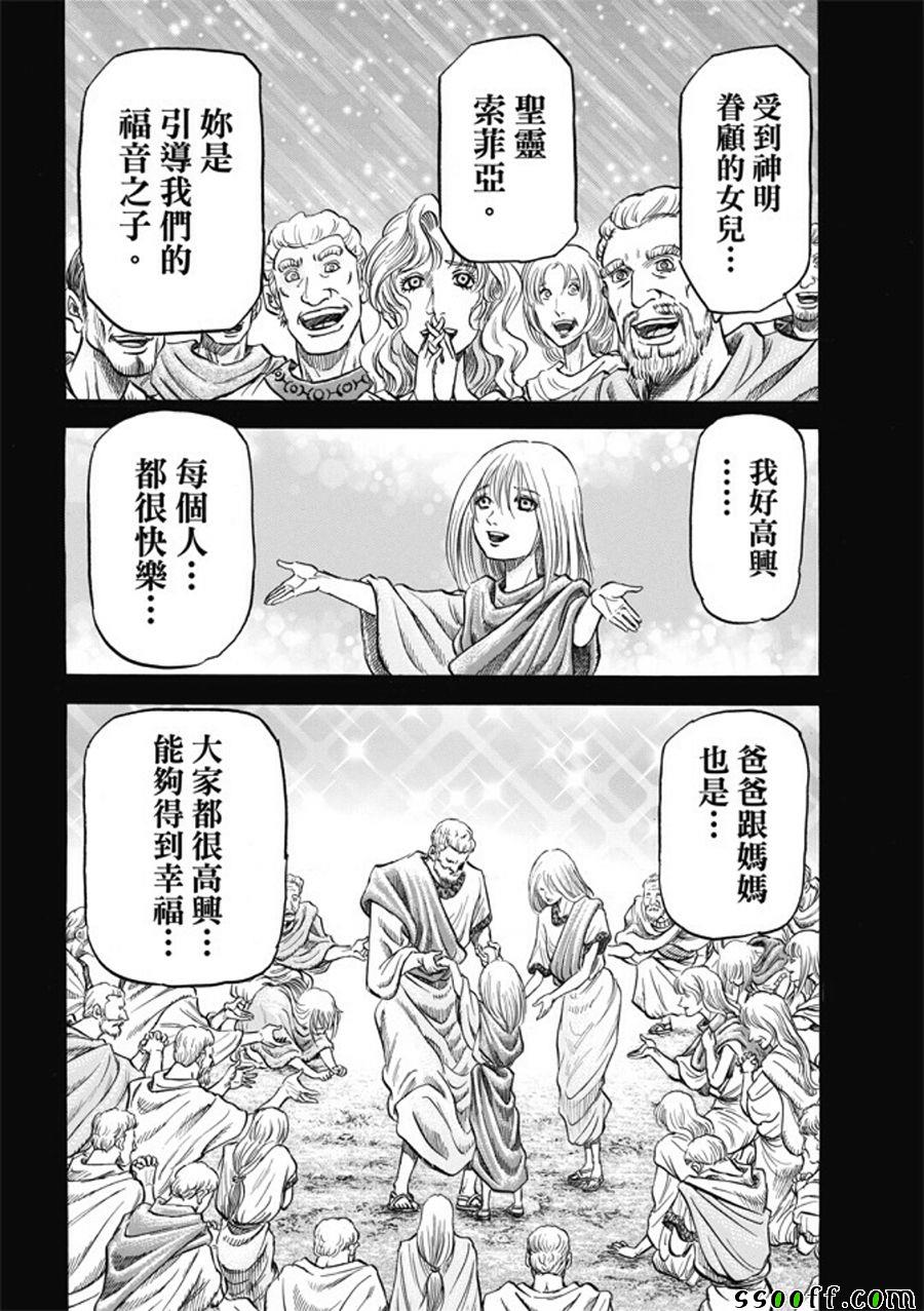 《龙狼传》漫画 277话