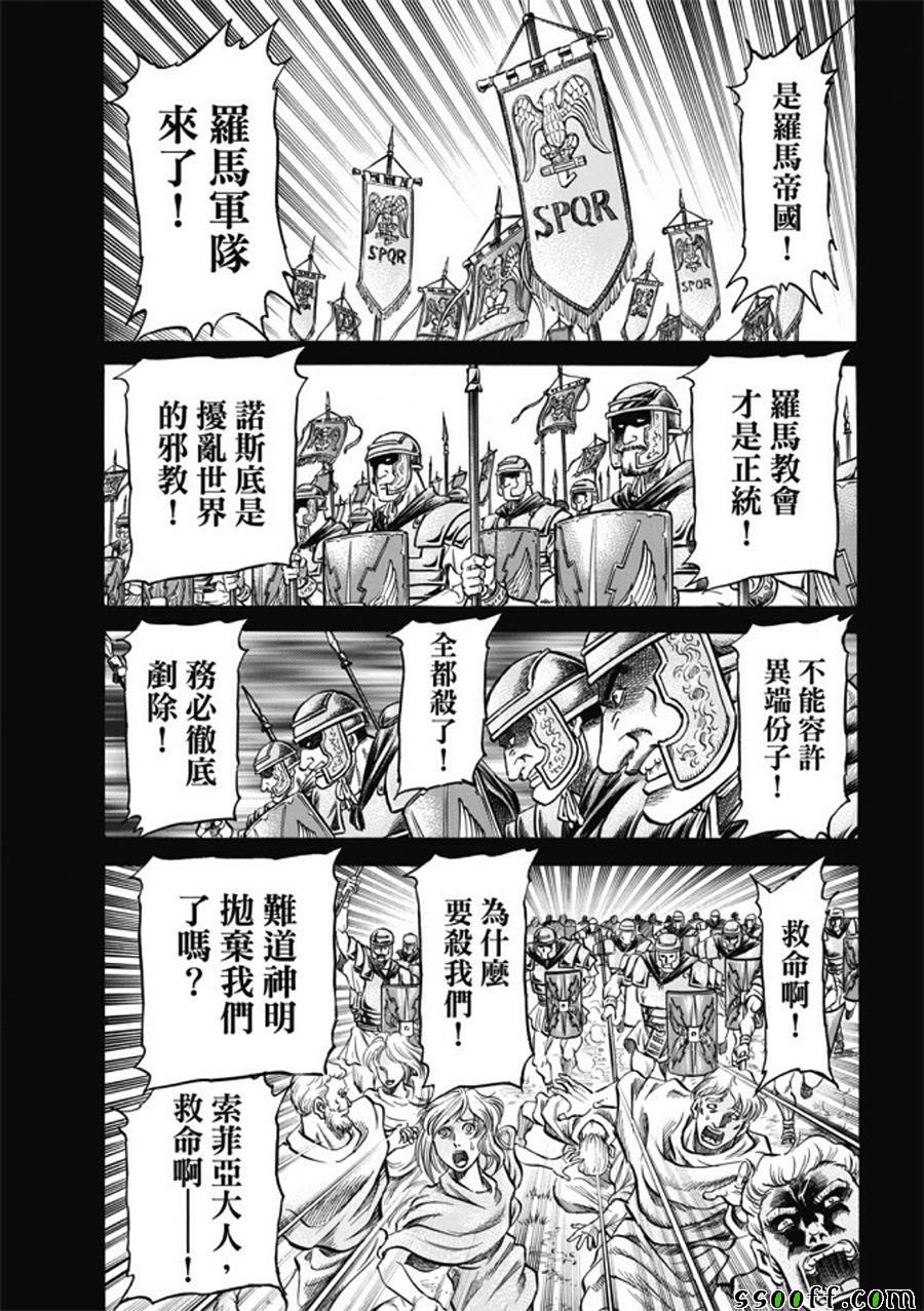 《龙狼传》漫画 277话