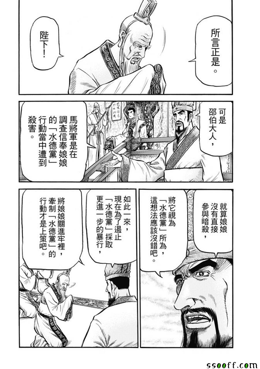 《龙狼传》漫画 278话