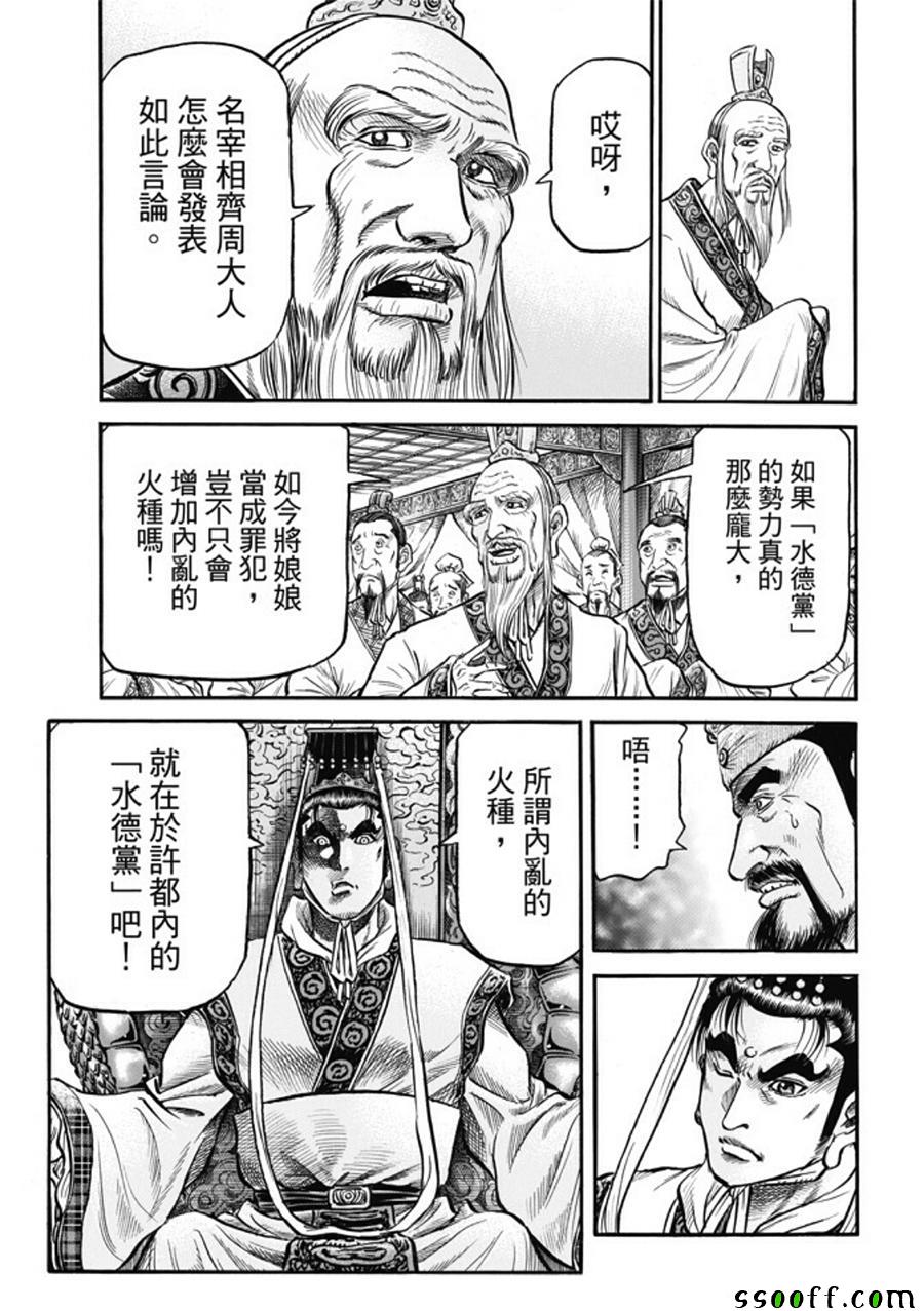 《龙狼传》漫画 278话